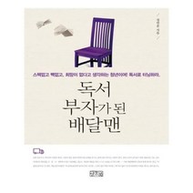 유니오니아시아 독서 부자가 된 배달맨
