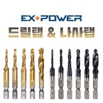 이엑스파워 드릴탭 일반용 SUS용 스텐 탭핑드릴 탭핑 육각 비트 나사탭 나사 스파이럴탭 기리 타이탄 코팅 다양한 사이즈 드릴링, 드릴탭(일반용), EDT-5(5종세트), 1세트