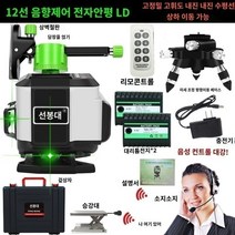 노감성 녹색 그린 레이저 봉방선벽양용고정밀강광수평기 레벨기 수평기 수직 사선측정 타일 12선전자안핑사운드컨트롤보드+베이스 MCZ81, E.지능형 인터콤 12선 LD 수입 전기 안전 레벨(수