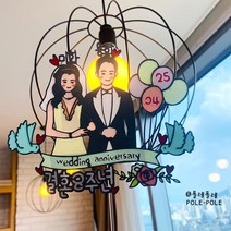 폴레폴레 결혼기념일 결혼 웨딩 커플 부부이벤트 풍선 케이크토퍼