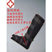 발목보조기 발목 보호대 족하수 관절 재활 고정기 무릎 하지 울트라-앵클 경골-비골 울트라-앵클 조인트 고정 브레이스 브래킷 브레이스 골절 고정, 검은색, l