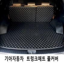 Gio 기아자동차 3D트렁크매트 풀커버 풀세트 4가지색상, 스토닉, 블랙-블랙라인, 기아