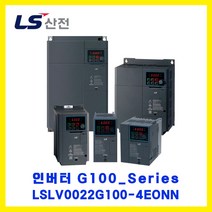 LS산전 인버터(INVERTER) LSLV0022G100-4EONN 2.2kW AC440V 3상입력
