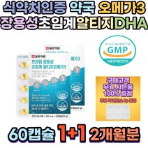 눈건강 혈행개선 초임계 알티지 오메가3 장용성 캡슐 클린 알티지퓨어 알티지부스터 임산부 약국 루테인 지아잔틴 50대아빠생일선물 50대엄마생신선물 와이프선물 어머니 부모님 집들이 선물
