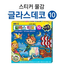 일음쇼핑^^m아모스 글라스데코 10번 10색 야광 스티커물감 컬러 어린이만들기놀이 붙이는 유아 소품만들기 유리창 만드는일medi^^, ab^^선택없는