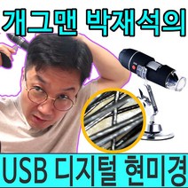USB디지털현미경 1000배율 두피 피부 아이들 학습용[셀럽비 공식상품]