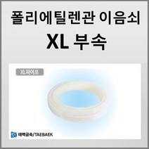 폴리에틸렌관부속 XL관 XL파이프 15A 20A 25A, XL파이프 20A(100M)