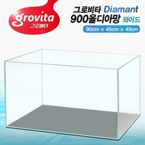 그로비타 올디아망 900 와이드(900X450X450).라라아쿠아, 상세설명 참조