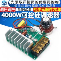 모터속도조절기 수중 감속기 웜기어 4000W 사이리스터 거버너 고전력 AC 220V 전압 조절 디밍 온도 모듈 외부 전위차계