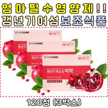 식약처인증 여성갱년기 증상 보조제 영양제 석류추출물 미작 갱년기에좋은 추석 설날 명절 선물 세트 추천 중년 여성 필수영양제 40대 50대 여자갱년기 건강기능식품 갱년기식품 갱년기보조제 남자갱년기 추천