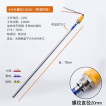 태양 에너지 관리한 전열 방망이 보조 히터 전기온수기200l, T14-1.2cm 20MM 스텐웍 1500W