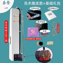 전통 국악기 해금 추천 전문가 국악 동양 연습용 취미용 음악 연습 판소리, 색목복피+기초선물세트
