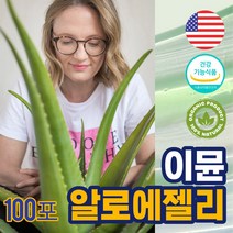 알로에 먹는법 베라 잎 추출물 면역력저하자 다당체 면역 피부 장 건강 부스터 USA 유기농 원액 분말 효과 immune system polysaccharide 이뮨 식이섬유 젤리 노인영양간식 생알로에
