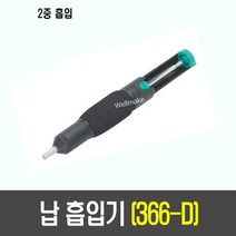 [L11] 납 흡입기(366-D), 1개