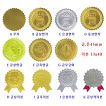 우진(주) 스티커 금박(45mm)18~20개 압인기에서 사용가능 WOJ, J-은상리본, 1팩