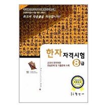 국가공인 한자 자격시험 8급, 형민사