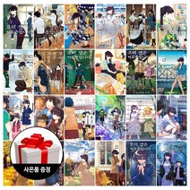소미미디어 만화 코미 양은 커뮤증입니다 1~24 (전24권) + 사은품 한정증정