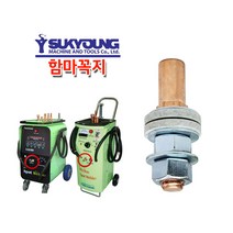 [석영엠앤티] 석영기기 스포트용접기 함마꼭지