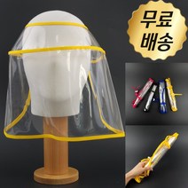 가리개 탈부착 비행기 모자 예방 자국없는 대중교통 쉴드 미세먼지 보호 가림막 비닐 얼굴 병원 창 바이러스 수영장 비말 꽃가루 안면 투명 외출 캡 차단 황사 방지 마스크, G 블랙소(), 1개, 1개