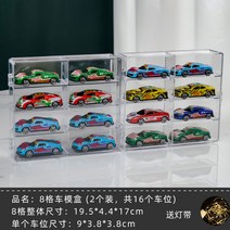 미니카정리대 장난감자동차 선반 수납장 디스플레이 토미트럭 보관함 정리함, 기타, 2개입 8칸 도어박스 #송구등