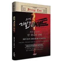 지킬 박사와 하이드(초판본)(1886년 오리지널 초판본 표지디자인), 더스토리, 로버트루이스스티븐슨