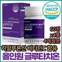 건조 효모 100% 글루타치온 결정셀룰로스 덱스트린 고순도 고함량 밀세라마이드 항산화 히알루론 히알루로닉 엘시스틴 환원형 필름 분말 글루터치온 그루타치온 에스토니아산 먹는 콜라겐
