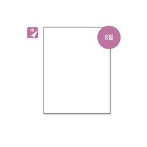 지류일반 백표지(마분지)백표지 8절(240g 1매) 낱장