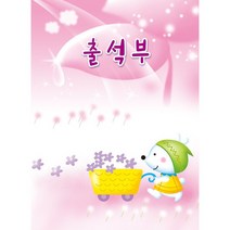 [메이크문구]16절 칼라출석부분홍/하늘, 상세설명 참조, 01 분홍