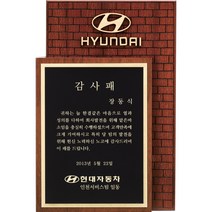 [미트로] 모델명 : D9-1 _ 크리스탈 금속 주석 쟁반 원목 나무 포토 사진 상패 감사패 공로패 송공패 학위패 수료패 기념패 근속패 임명패 표창패 추대패 교회상패 취임패, 목각+금속문구판