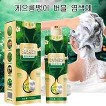 100% 식물성 추출물 흰머리 커버 컬러 버블 염색제 300ml*2, 짙은 갈색