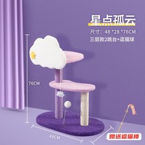 구름 캣타워 고양이 캣워커 스크래쳐 디어캣 소형 대형, Star Point Lonely Cloud
