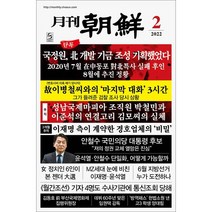 [조선뉴스프레스] 월간 조선 1년 정기구독 + 특별혜택, 06월호