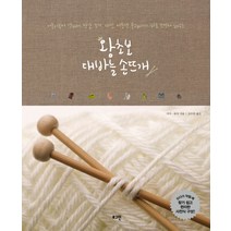 왕초보 대바늘 손뜨개:머플러부터 넥워머 장갑 조끼 재킷 터틀넥 풀오버까지 바로 뜨면서 배우는, 로그인