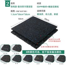 헬스장 고무블럭 홈짐 체육관 바닥 고무 매트 탄성바닥재, E. 복합오염방지표면유형-1.5cm