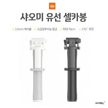 샤오미 유선셀카봉 XMZPG02YM 삼각대 셀카봉 모음, 플레오맥스 화이트