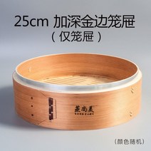 가정용 만두 대나무 찜기 일본 편백나무 소형 2단 세트 고구마 호빵 찜통 시루떡 우드 편백, V.시루 단층 25cm 딥