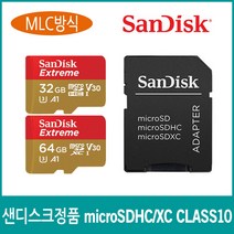 유라이브 알바트로스2 (MD-7500P) 블랙박스 호환 메모리카드/클래스10/MLC타입, 02.샌디스크 익스트림 마이크로SDXC 64기가(MLC타입)