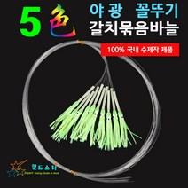 필드스타 갈치 꼴뚜기 묶음바늘 갈치묶음바늘