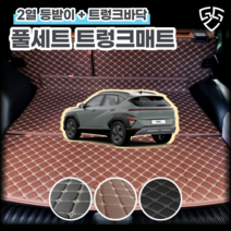 디올뉴 코나 신형 SX2 2세대 트렁크매트 차박매트 카 매트리스 바닥, 2열 등받이 + 트렁크바닥(일체형), 브라운, 디올뉴 코나 가솔린