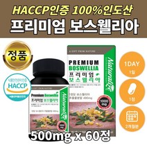 보라월드 보스엘리아 HACCP 인증 원물 가루 인도산 100% 60정 어머니 아버지 노인 연골 상어 분말 저분자 피시 콜라겐 히아루론산 골반 관절 엄마 아빠 성인 어른 여성