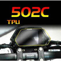 베넬리 502C 튜닝 파츠 계기판 스크래치방지 TPU 필름