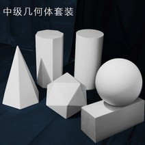 소묘 원기둥 정육면체 원기둥 도형 석고상 기하 원뿔 삼각, 중급 세트 기하학 6종 표준 사이즈