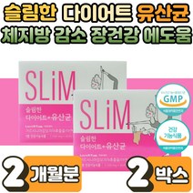 식 약 처인증 가르시니아 슬림 다이어트 유산균 유신균 유해균 억제 배변 원활 탄수화물 CUT 체지방 감소 에좋은 효능 보조재 채 지방 HCT 장 건강 모유유래 직장인 여성 2박스