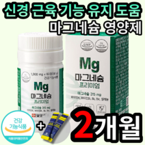 프리미엄 마그네슘 캡슐 정 신경 근육 눈 건강 에좋은 영양제 보충제 비타민 A B 셀레늄 단백질 엽산 효소 성인 중년층 장년층 갱년기 여성 대학생 직장인 건강기능식품 인증 인정, 1개 (11600원 할인), 60정 (2개월 분)