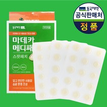 동국제약 마데카 메디패치 스팟패치 51매입 2개(102매) 여드름패치, 5세트