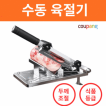 육절기 야채슬라이서 레몬 절단기 냉동 고기써는기계, 430 슬라이서 가성비형