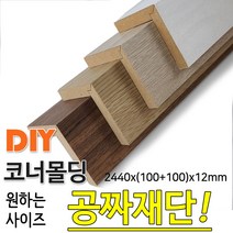 동진목재 MDF래핑 코너몰딩 2440x(100+100)x12mm나무판자 목재, 연그레이애쉬