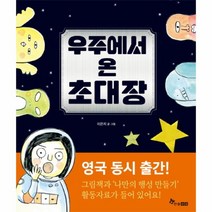 웅진북센 우주에서 온 초대장, One color | One Size@1