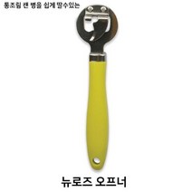 MS 뉴로즈 다용도 오프너(병 캔 통조림 따개) 가정용 따게, 단품