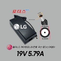 LG 게이밍모니터 32GK850G 32GK850G-B 32GK850G 32GK850G-B 27GN950 27GN950-B 전용19V 5.79A 5A 국산로더스어댑터, 1개, 어댑터+3구 각파워코드1.5M